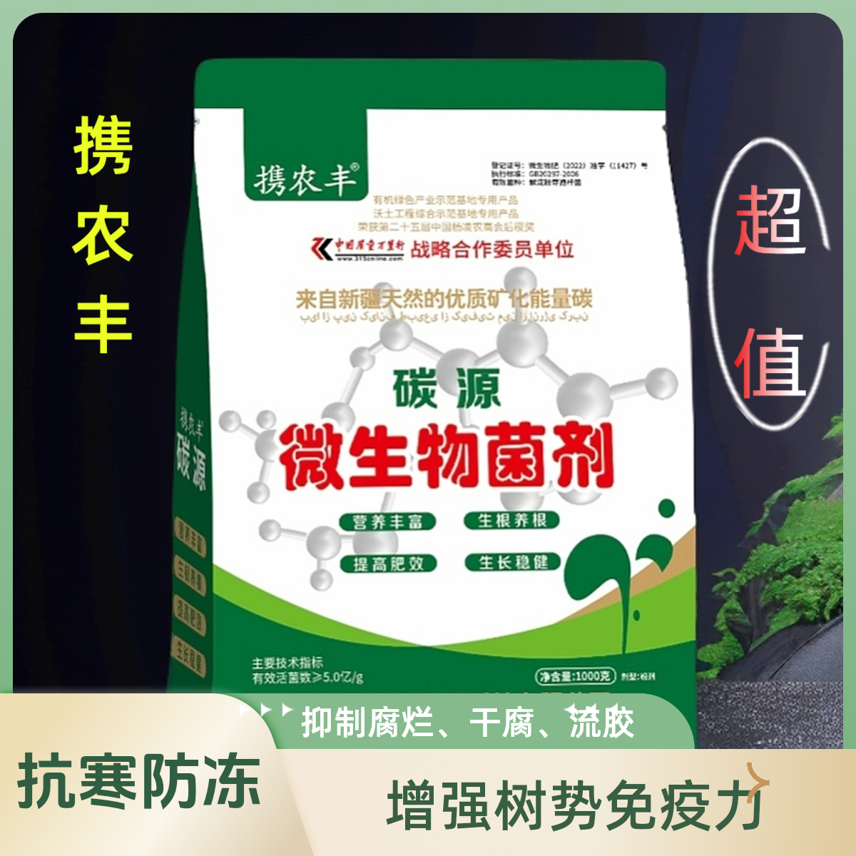 【凃杆肥】携农丰碳源微生物菌剂果树涂杆肥土壤活化剂矿源有机碳