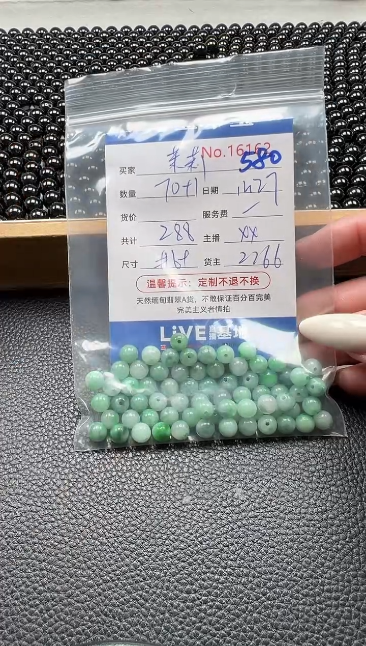 散珠翡翠茉*?单：580