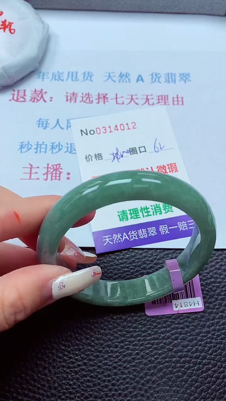 【闪购商品】翡翠手镯未镶嵌00314012