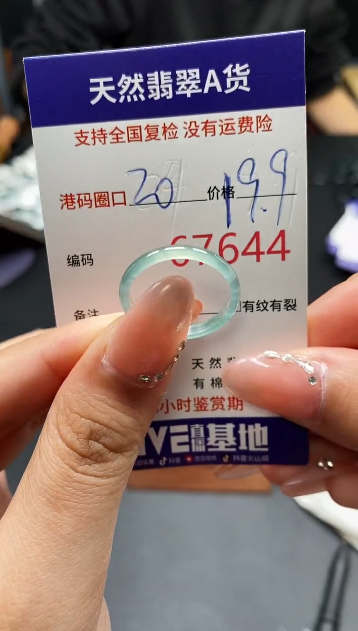 未镶嵌戒指翡翠天然A货翡翠7644
