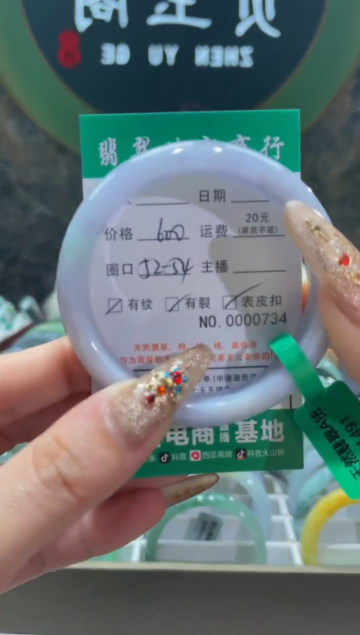 【闪购商品】翡翠手镯未镶嵌0734*****