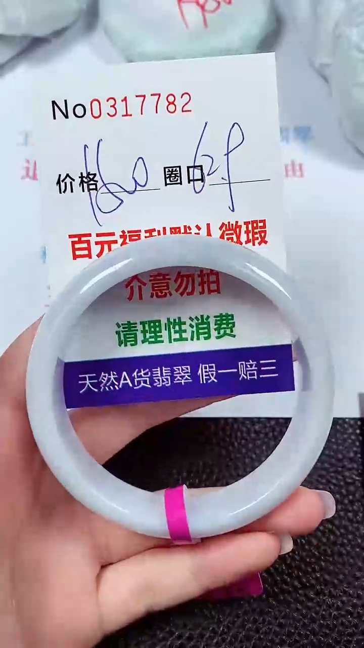 【闪购商品】翡翠手镯未镶嵌00317782
