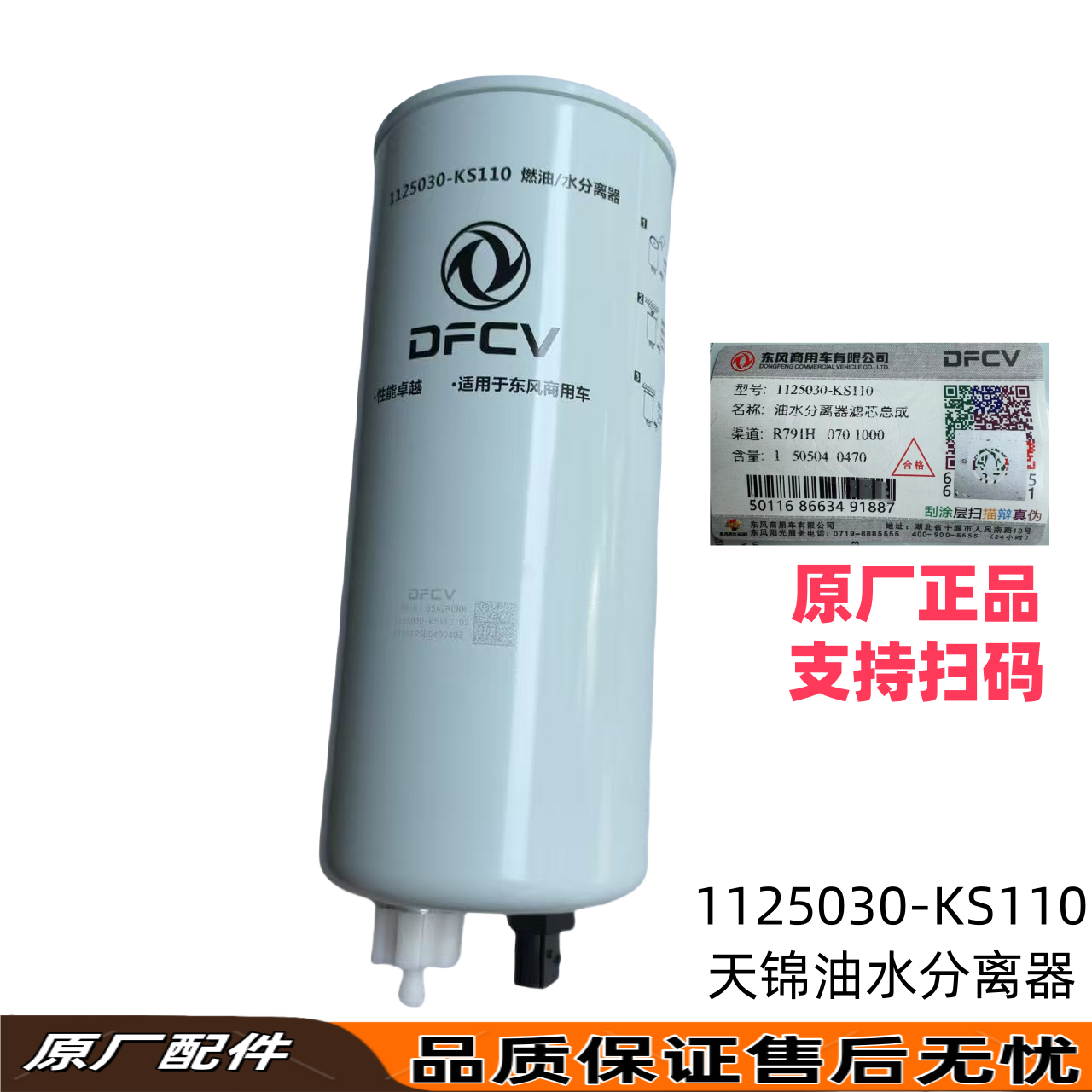 适用于原厂东风天锦KR油水分离器大梁柴油滤器总成1125030-KS110