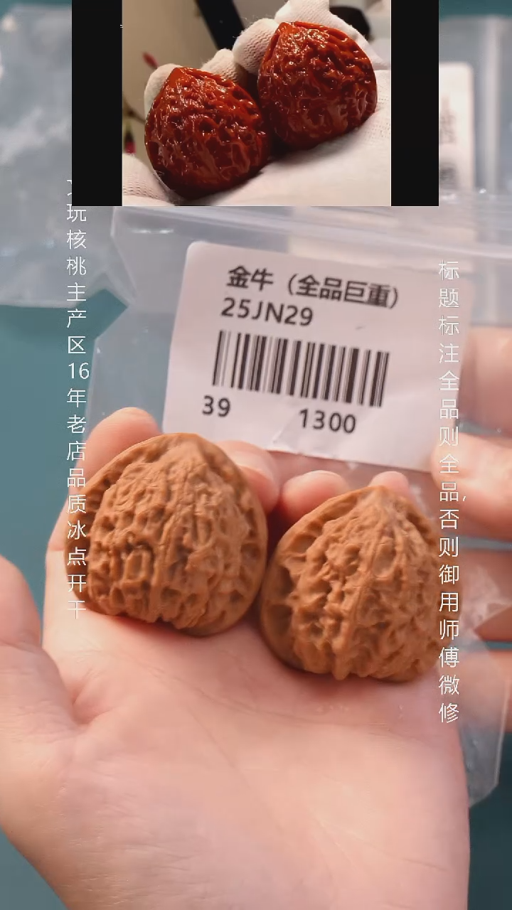 把件桃核39蜡皮金牛（全品）