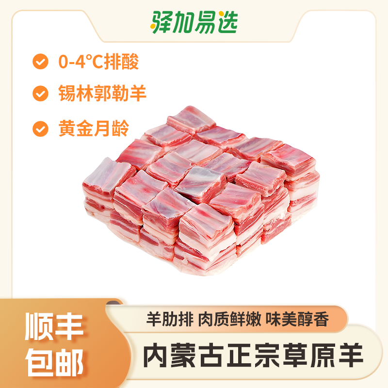 【内蒙古正宗草原羊】纯正 肉质鲜嫩  味美醇香 顺丰速达 锁住新鲜