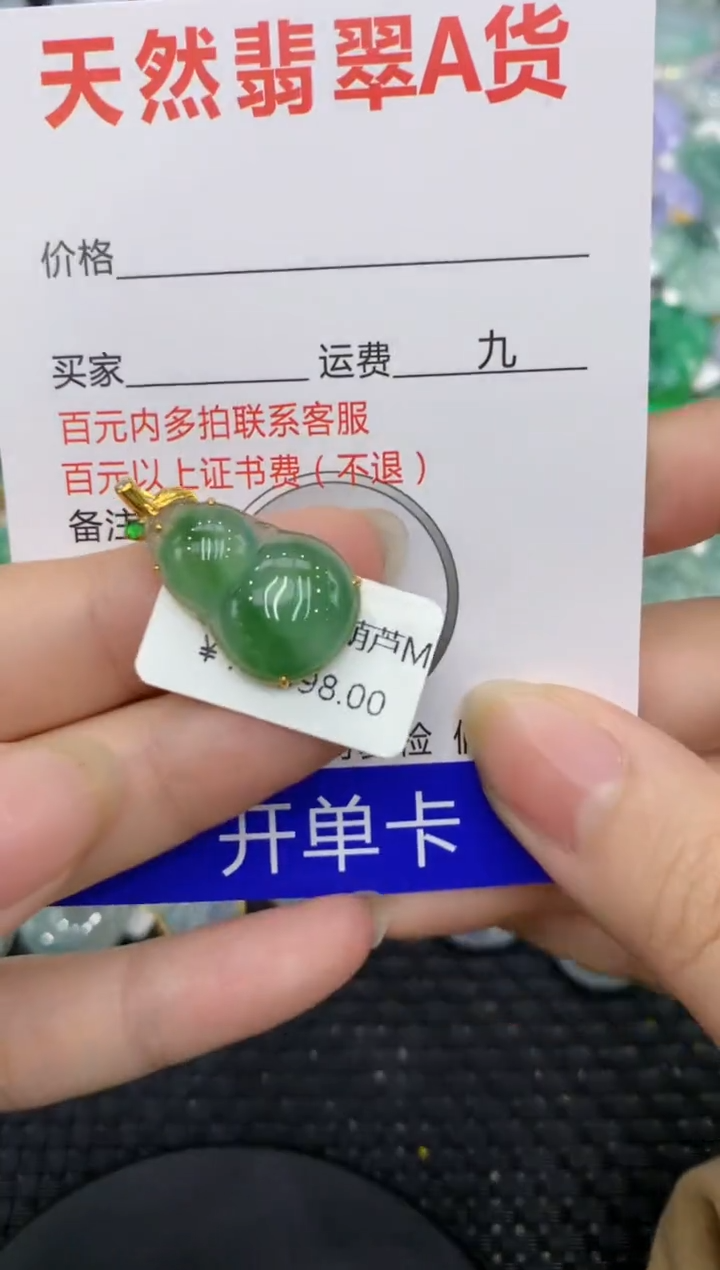 【闪购商品】翡翠颈饰18K金镶嵌8888888888