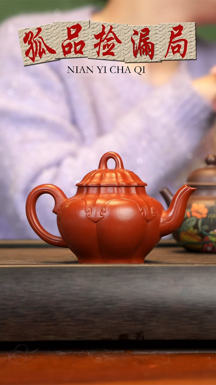 【闪购商品】紫砂茶壶朱泥云肩如意宫灯 杨菲