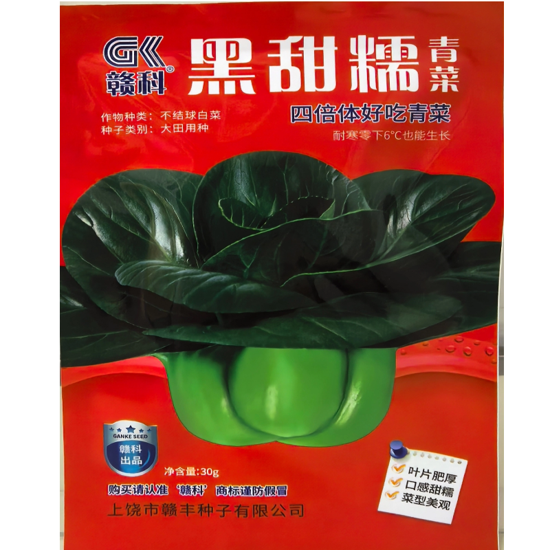 青菜黑甜糯青菜四倍体好吃青菜种子菜型美观口感甜糯蔬菜种子