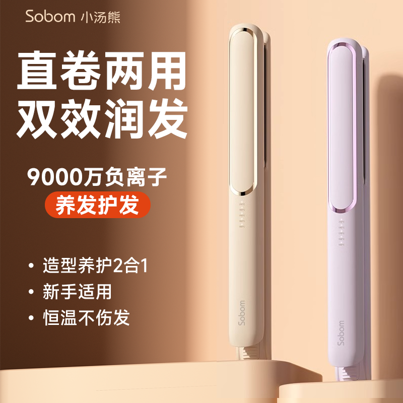 米优品直发夹负离子夹板直卷两用熨板定型女神高颅顶卷发棒宿舍