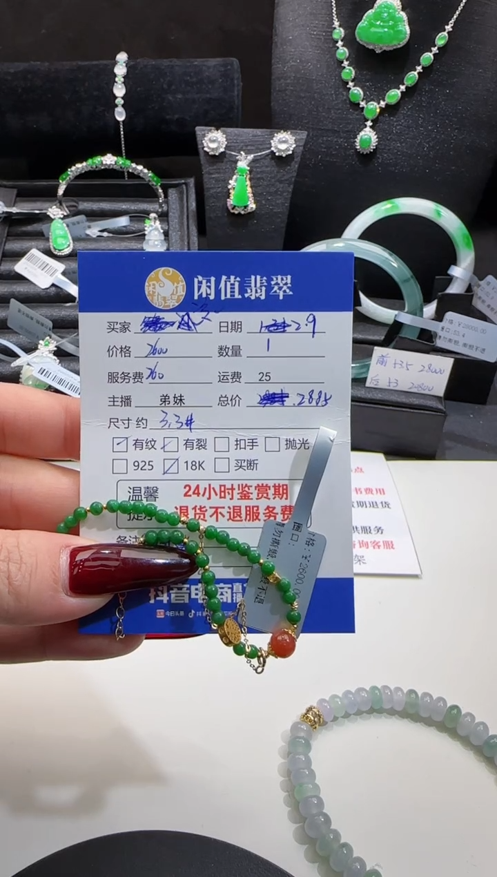 【闪购商品】翡翠手串18K金镶嵌翡翠珠串