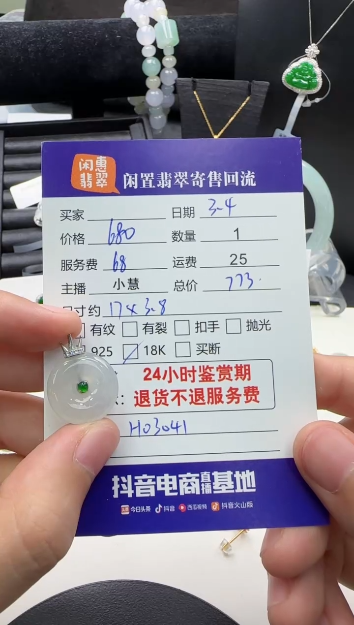 【闪购商品】翡翠颈饰18K金镶嵌翡翠吊坠