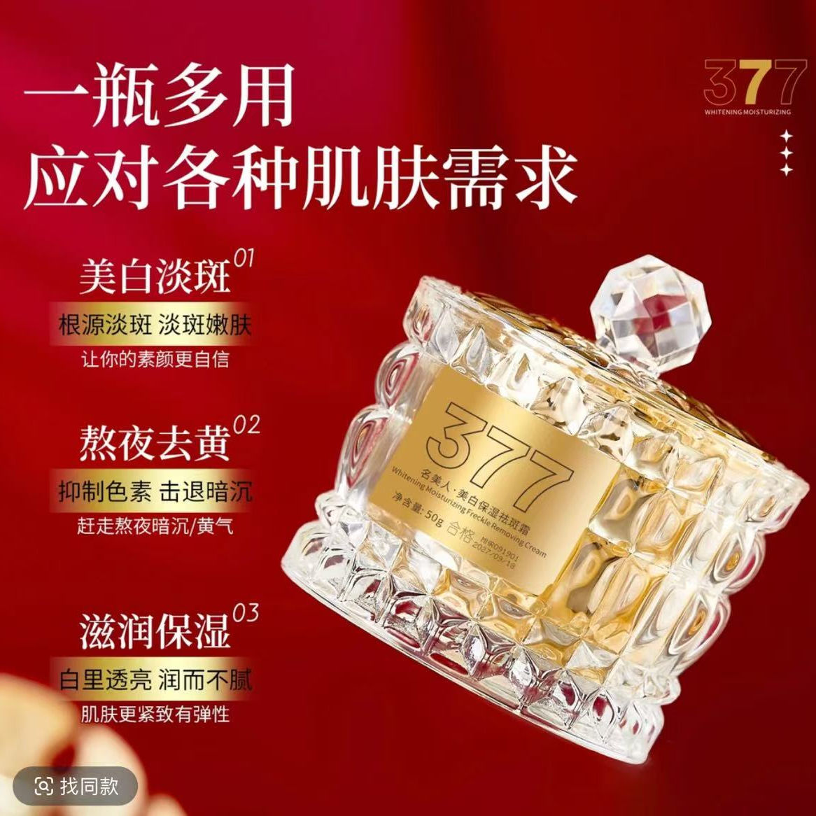 名人美护肤面霜美妆彩妆香水系列【061-100】