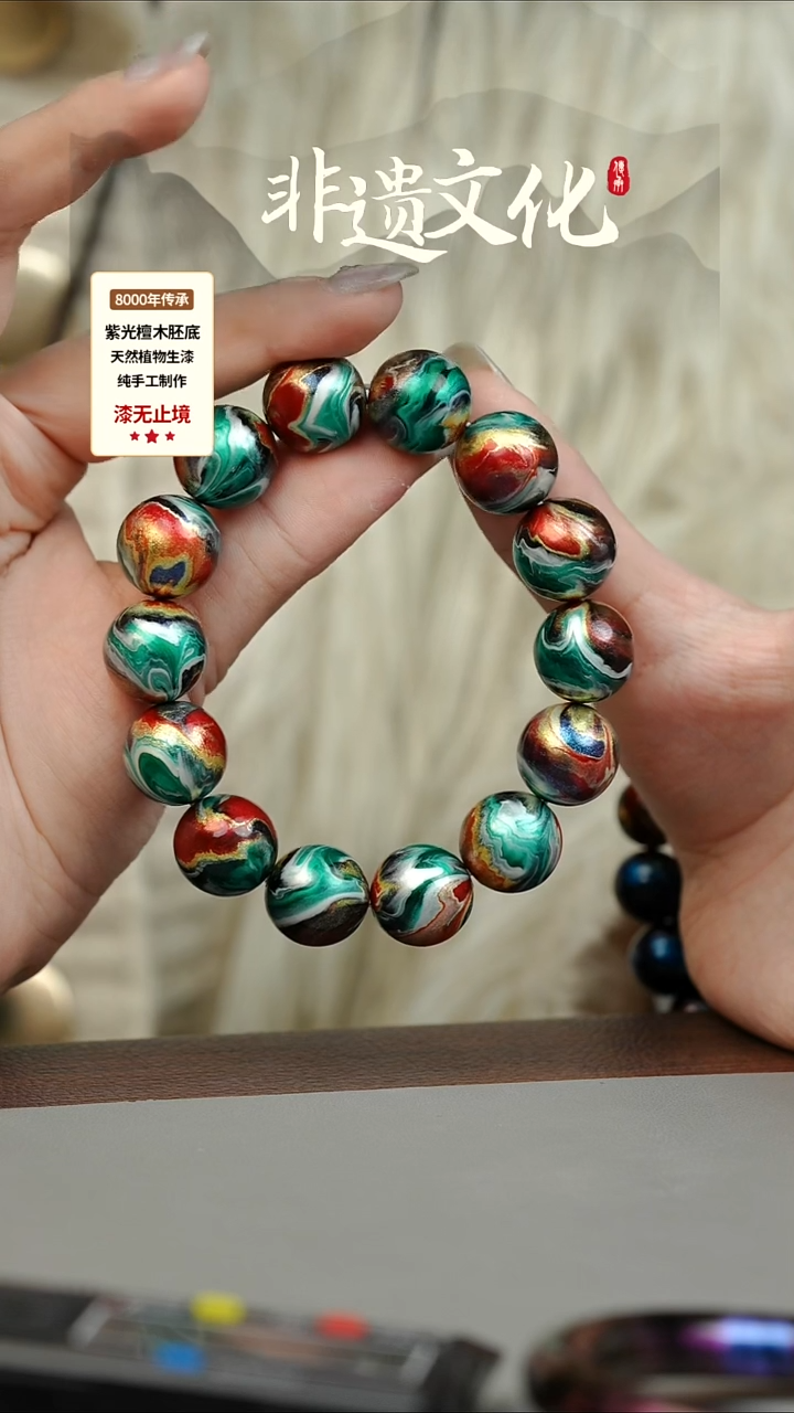 大漆女娲1.5手串14子 非遗大漆珠