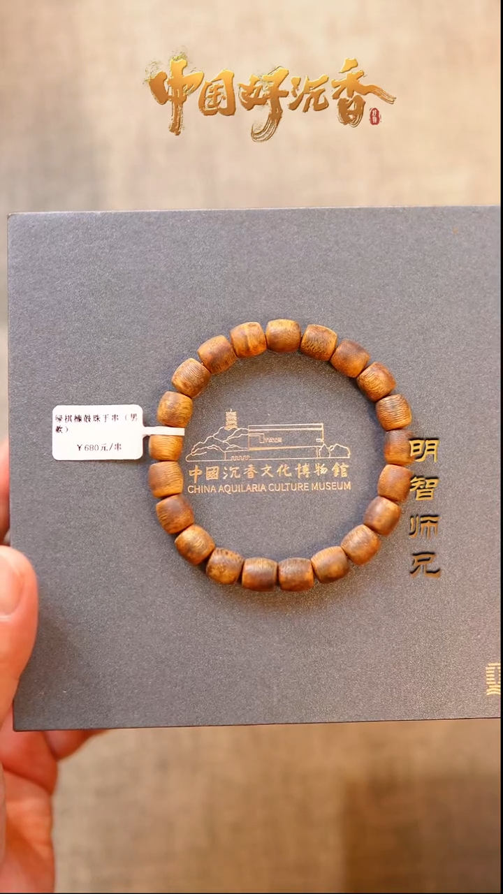 【闪购商品】沉香手串国香棋楠9mm鼓珠单圈