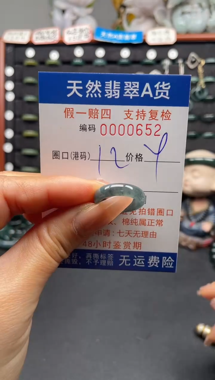 未镶嵌戒指翡翠12*0652