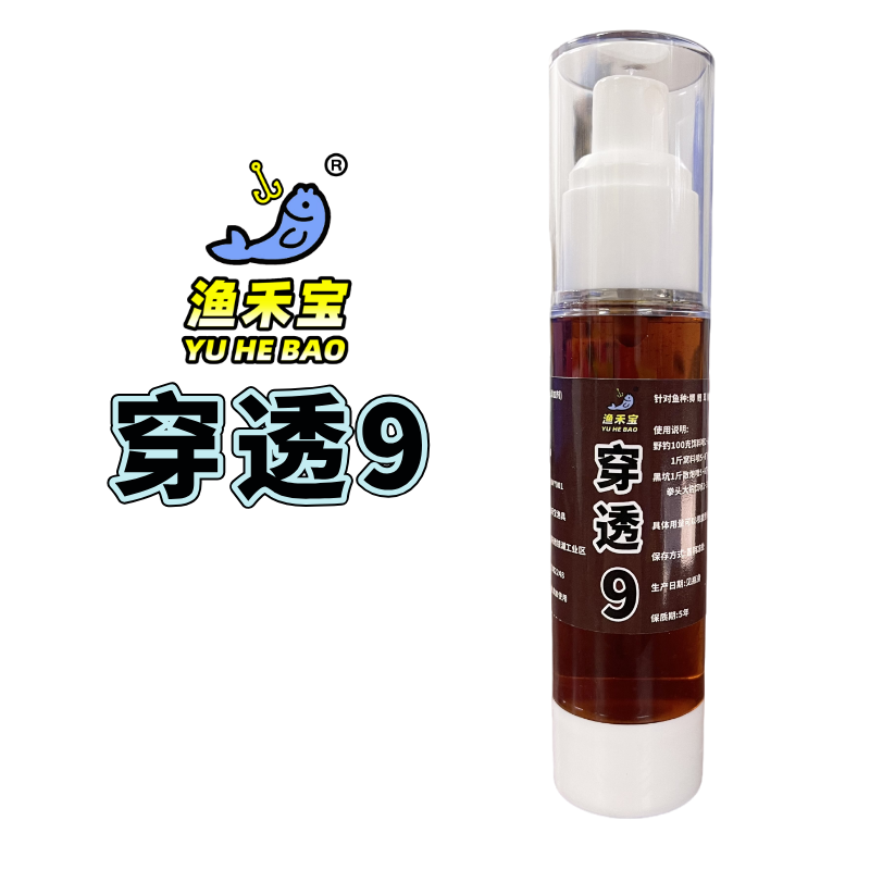 穿透9 野钓黑坑鲫鲤草鳊青罗非 穿透型促食四季钓鱼药酒