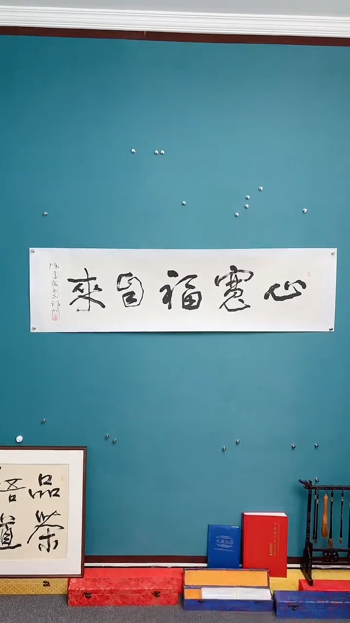 【闪购商品】陈老师传统艺术年画心宽福自来