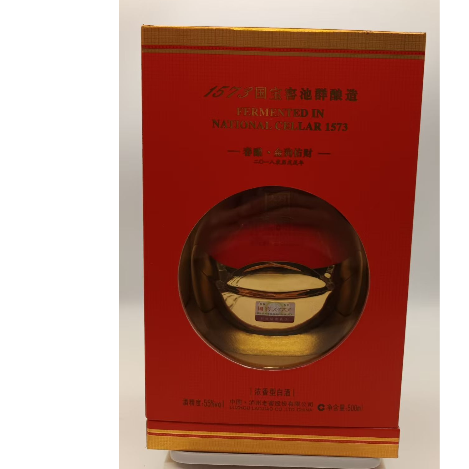 18年国窖春酿金狗佑财55度500毫升56600