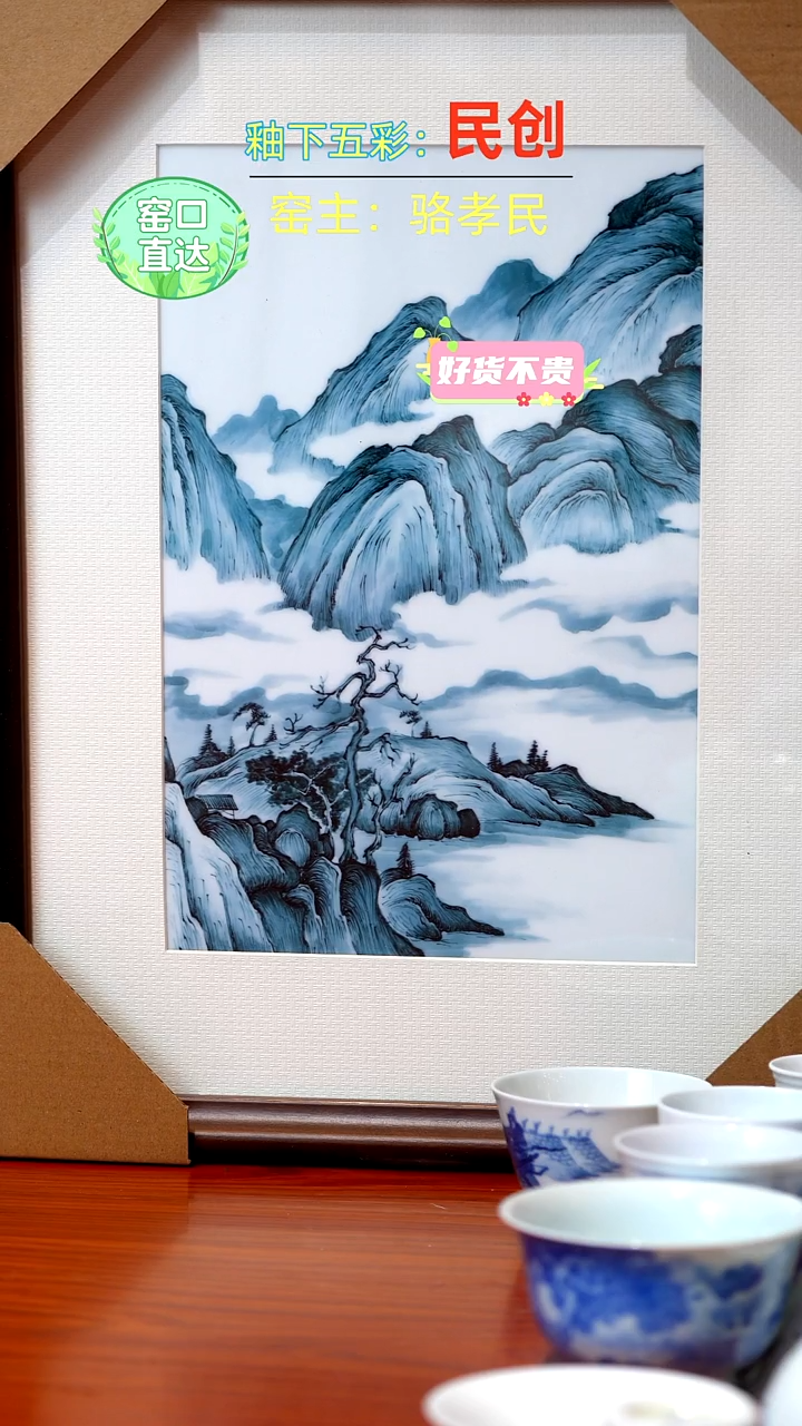 【闪购商品】民创釉下彩手绘瓷板