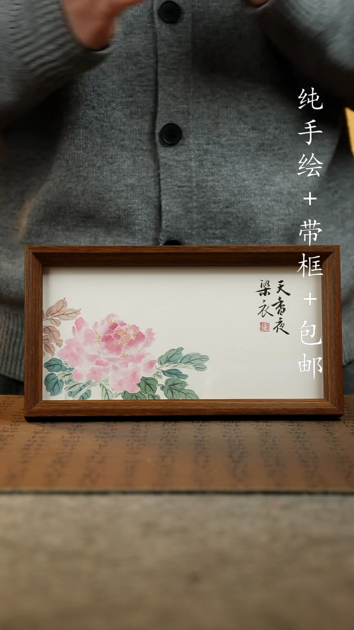国画原创纯手绘国风国画摆台：画芯+画框15*27.5
