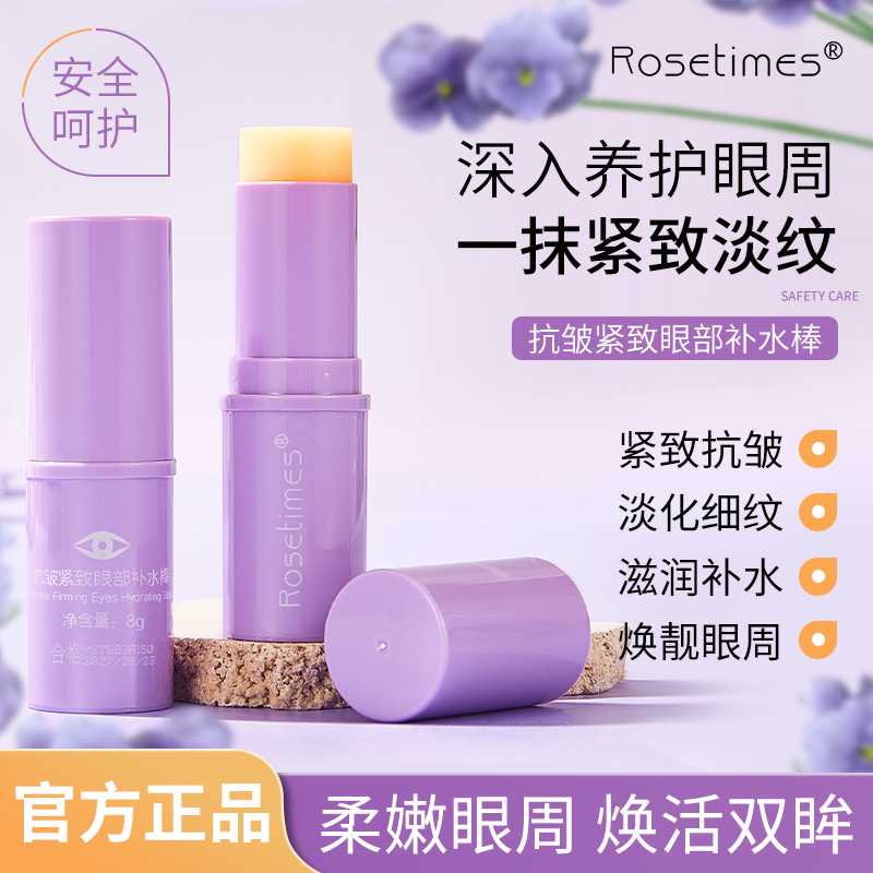 【官方正品】小紫棒眼部抗皱补水棒养护紧致淡纹补水保湿眼霜秋冬