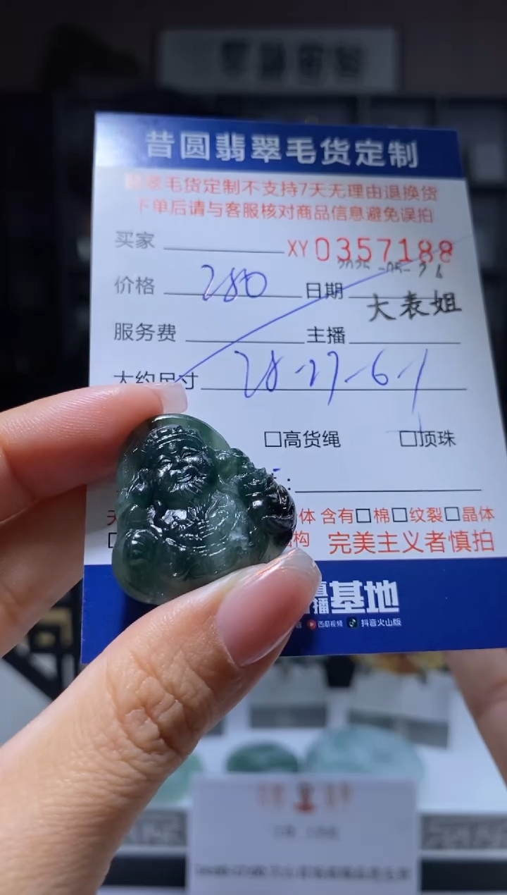 定制翡翠未镶嵌翡翠357188