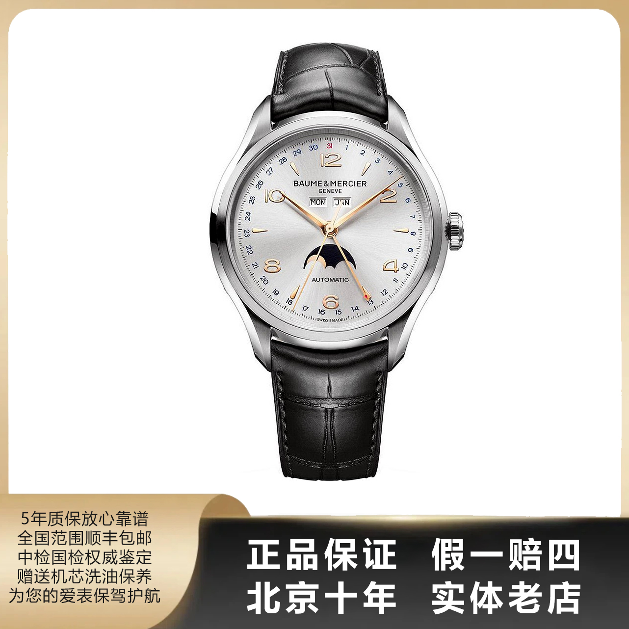 95新 Baume et Mercier/名士 克里顿/单表/表径43/自动机械/4915