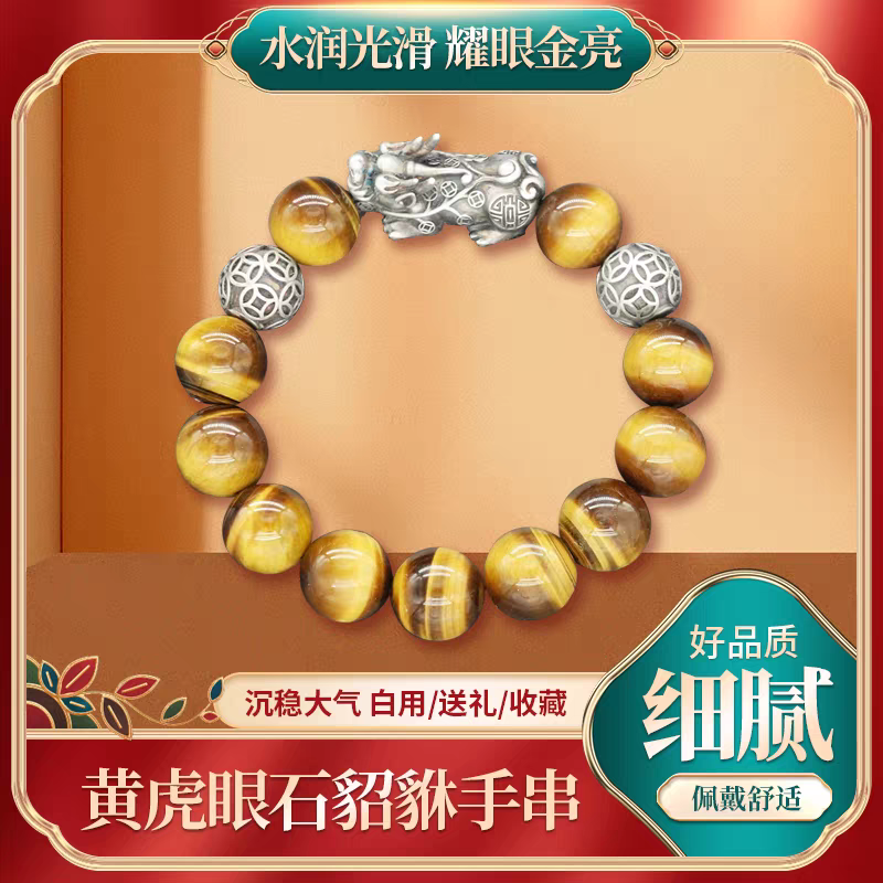 足银手链 天然虎睛石男款女款貔貅手链饰品虎眼石999银手串