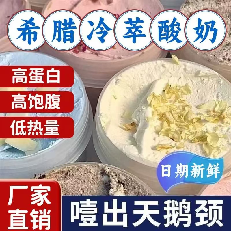 【希腊冷萃干噎酸奶】自有牧场生产 可以嚼着吃的厚酸奶 100克/罐
