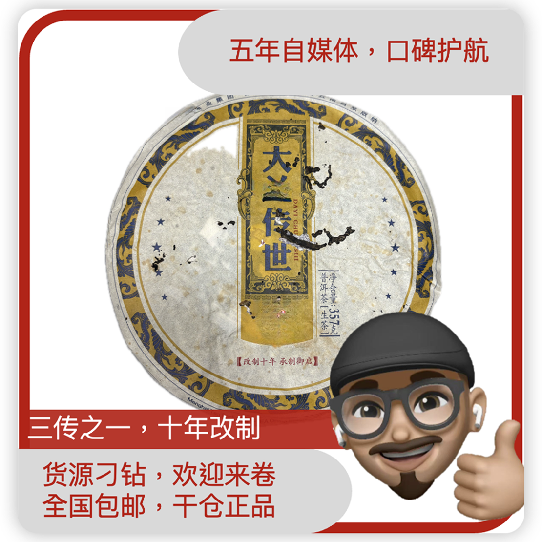 DY2014年1401大Y传世青饼普洱生茶