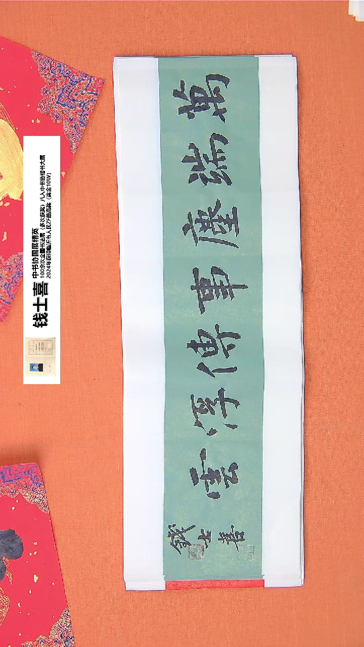 【闪购商品】书法183钱老师书法作品