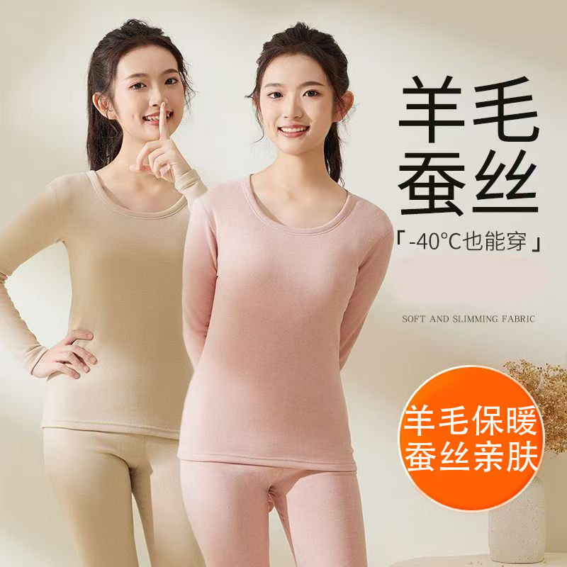 羊毛蚕丝保暖内衣套装女青年秋冬季少女打底衫初高大学生修身女孩