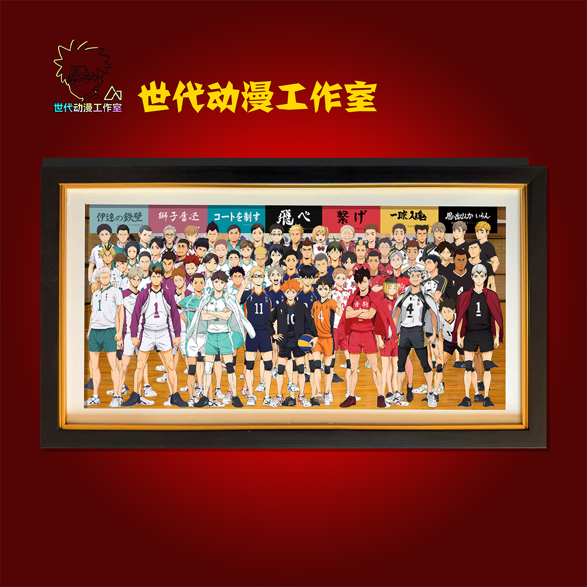 【排球少年】排球少年大合集全家福立体镂空装饰画摆件T0006