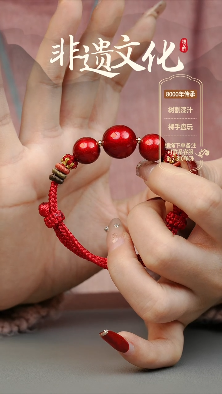 【闪购商品】大漆三珠手绳 非遗大漆珠