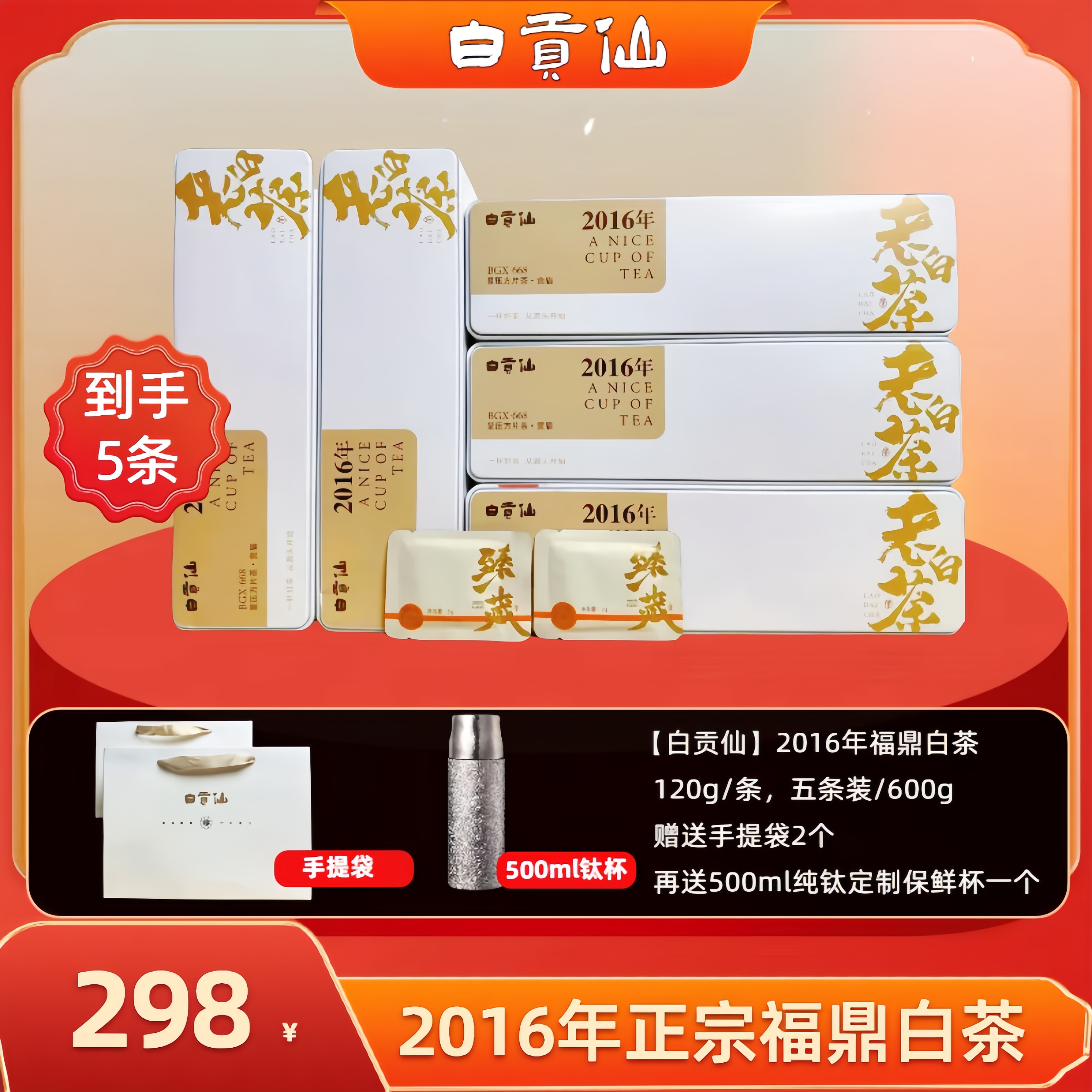 FUDING WHITE TEA/福鼎白茶福鼎白茶装高档礼盒自饮送礼收藏茶饼