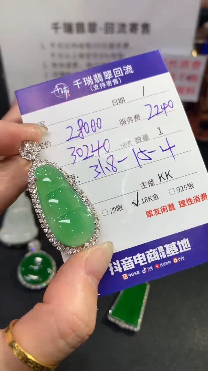 【闪购商品】翡翠吊坠(不含链)18K金镶嵌豆子回流不退不换|30240+0