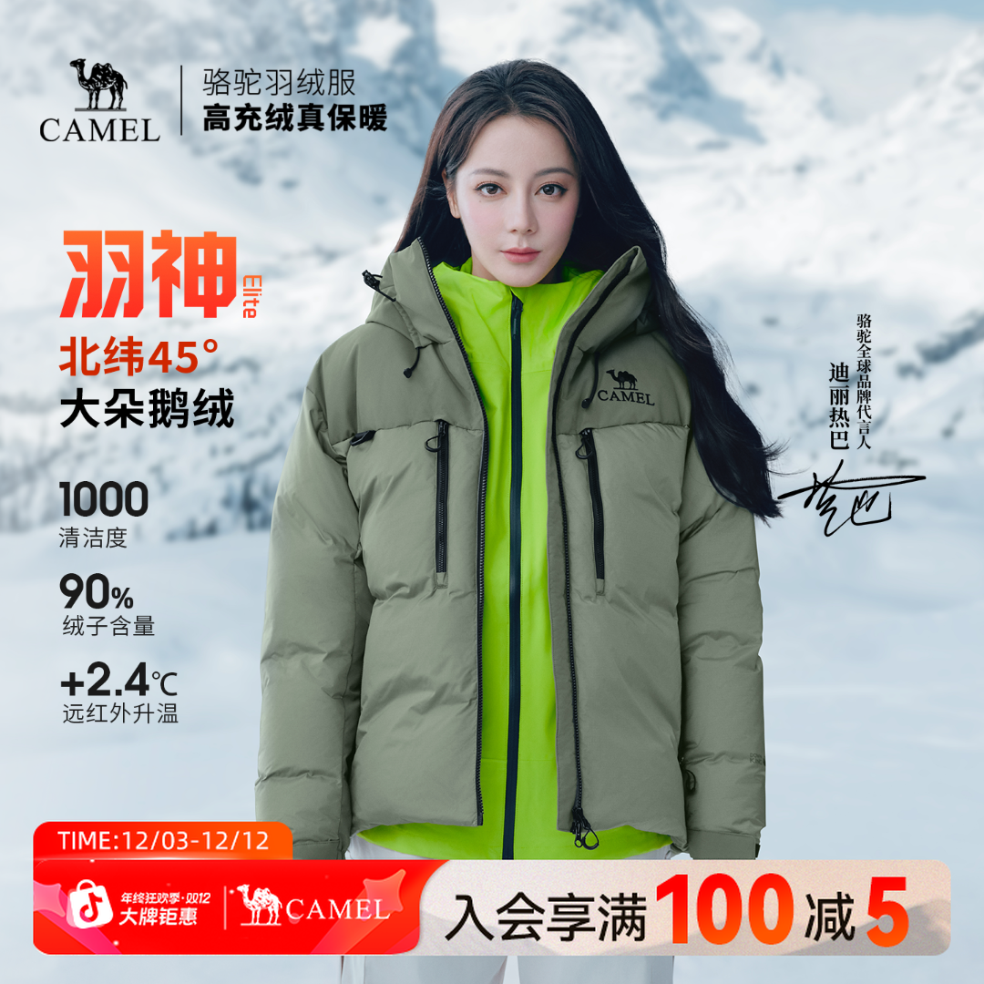 【热巴同款】骆驼羽神90%鹅绒服2025新款冬保暖滑雪面包服外套N012