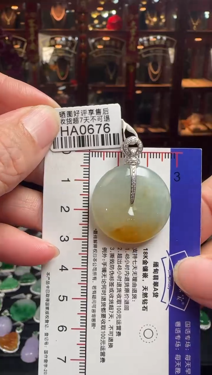 【闪购商品】翡翠颈饰18K金镶嵌HA0676冰黄平安扣