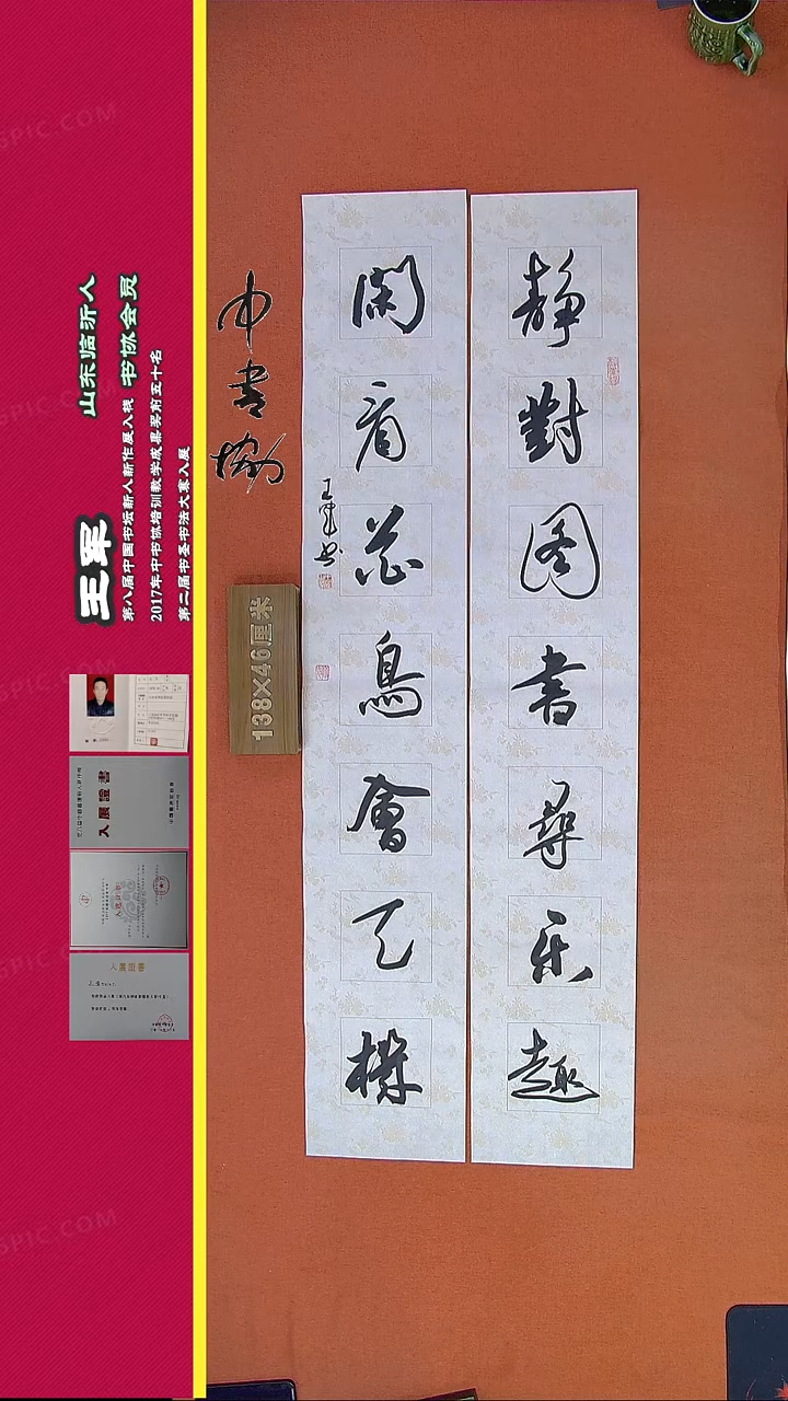 【闪购商品】书法360G王涛书法作品