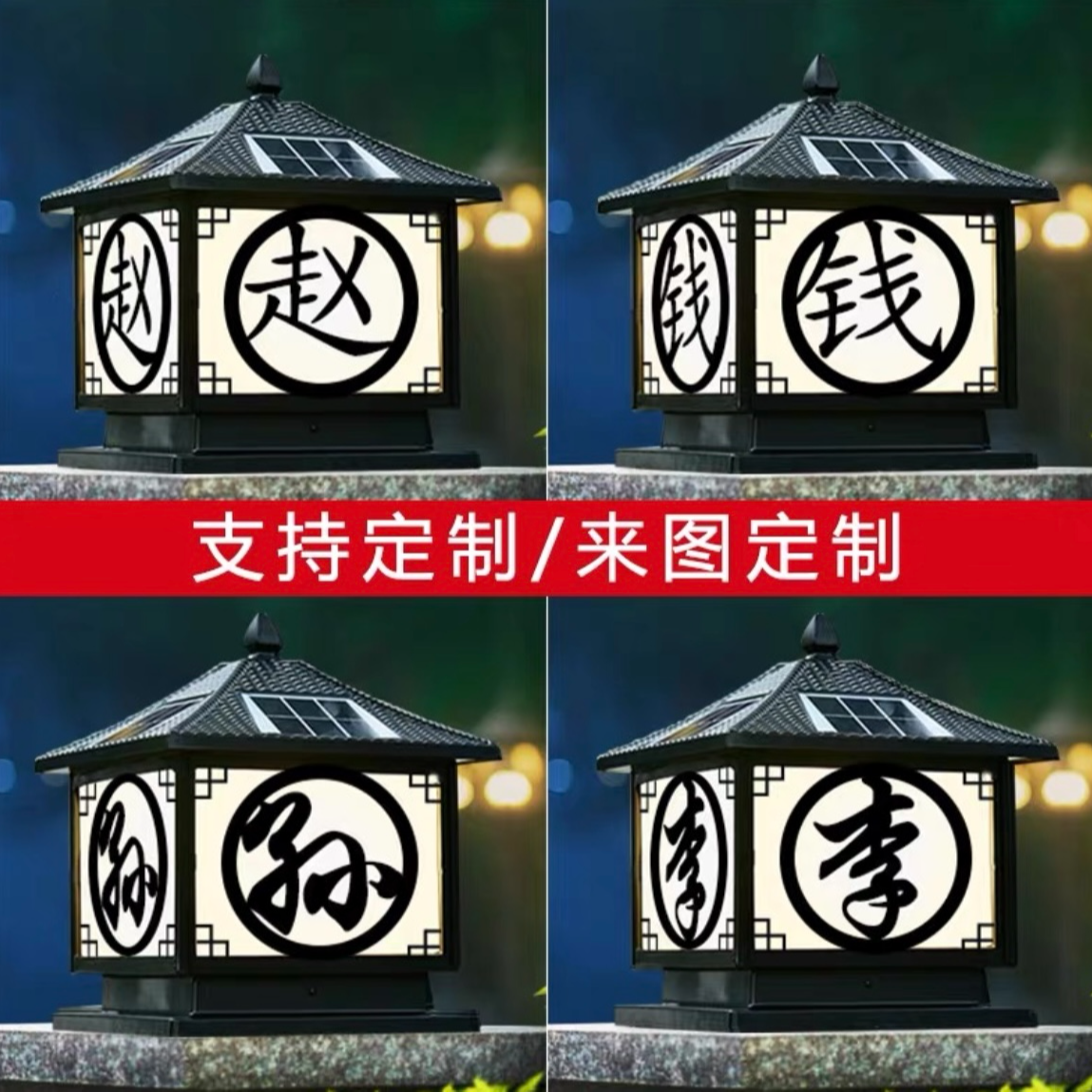 来图定制柱头灯百家姓太阳能柱头灯别墅家用围墙灯阳台室外户外