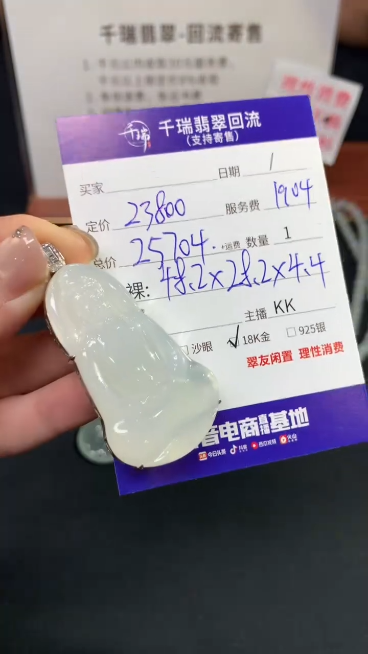 翡翠18K金镶嵌吊坠(不含链)观音不退不换|25704+0