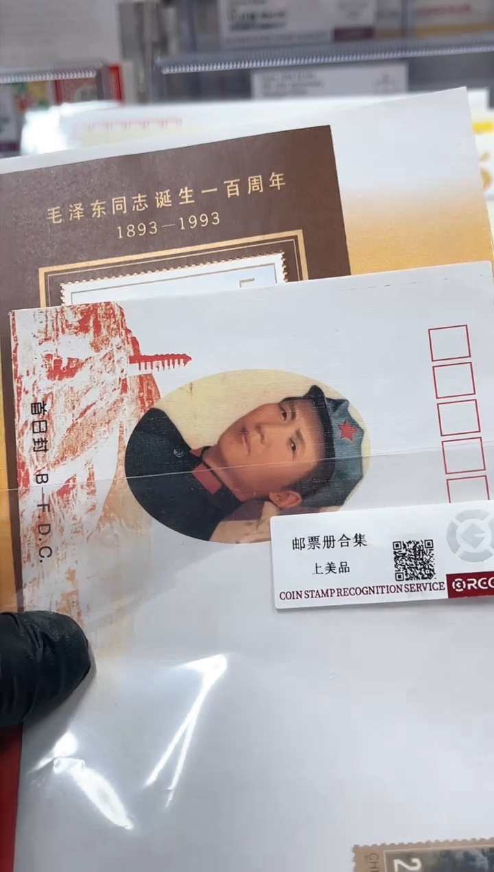 【闪购商品】1993-17 爷爷100周首日封2 枚