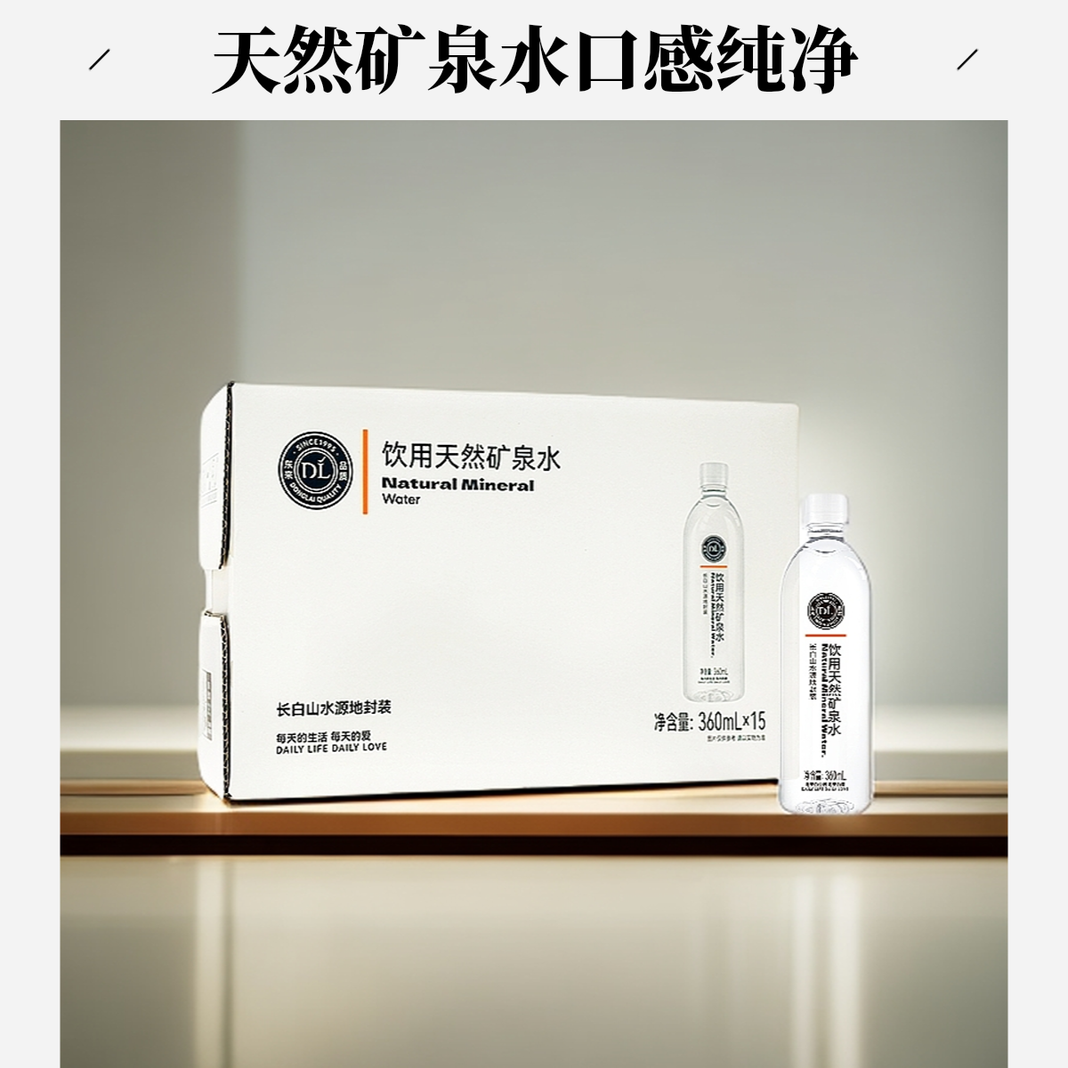 [许昌超市爆品] 饮用天然矿泉水360ml*15[顺丰发货]