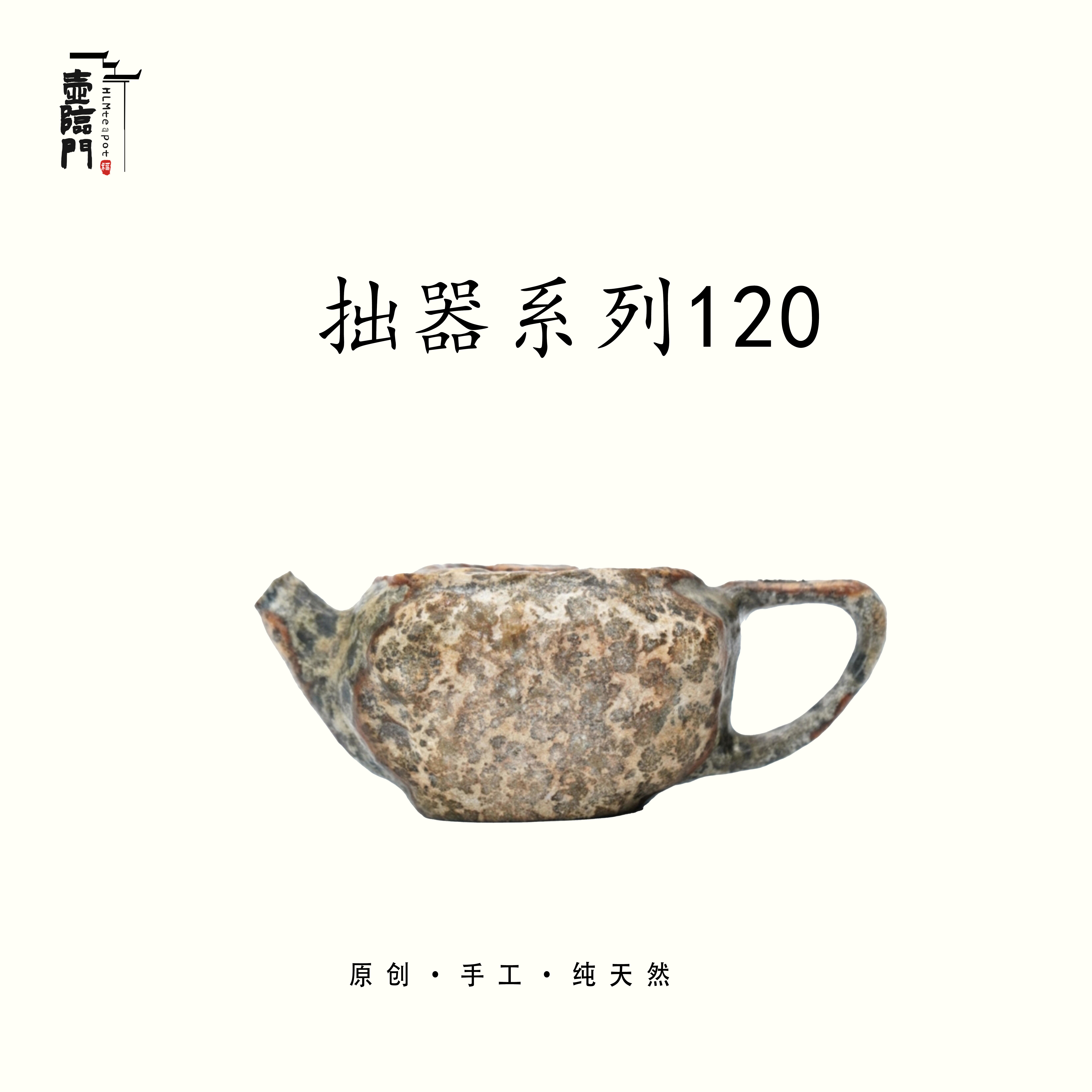 【拙器系列120】80cc天然冰碛岩手工石茶壶高端送礼茶器