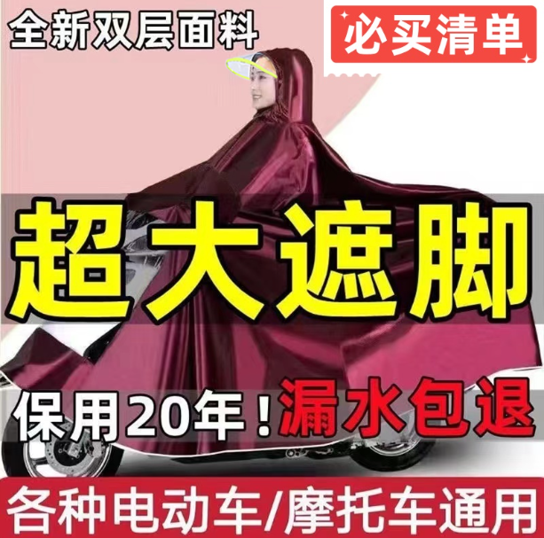 【单人款雨衣】电动车摩托车男女款式全身防暴雨加大加厚专用雨披