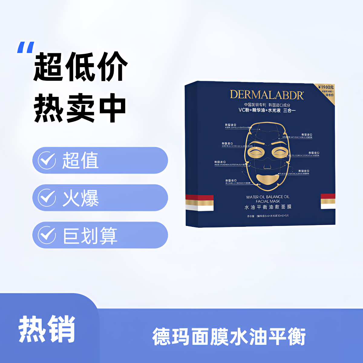 德玛水油平衡油敷面膜