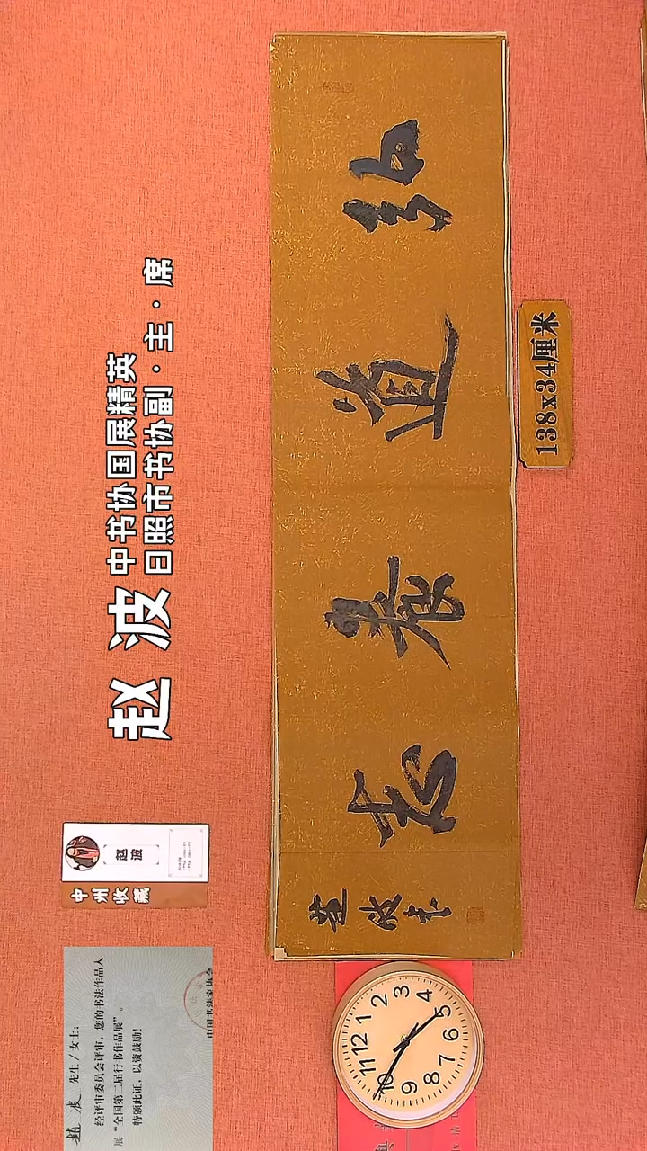 【闪购商品】书法128     赵波老师书法作品