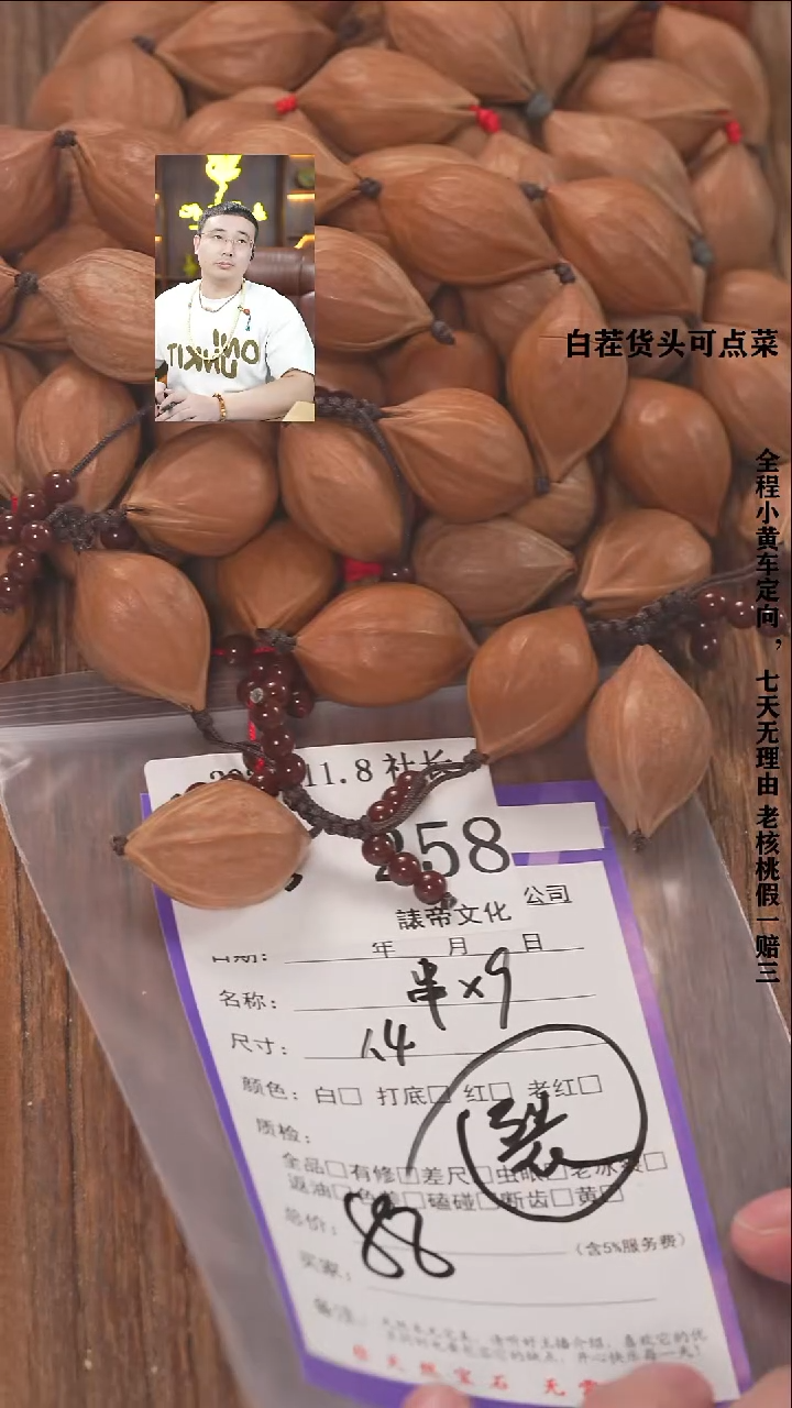 把件文玩核桃c諘帝文化258串*9