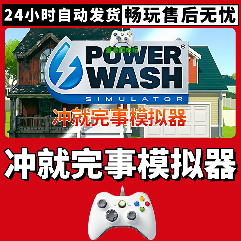 【冲就完事模拟器】入库支持游戏无线手柄支持PC游戏手柄蓝牙