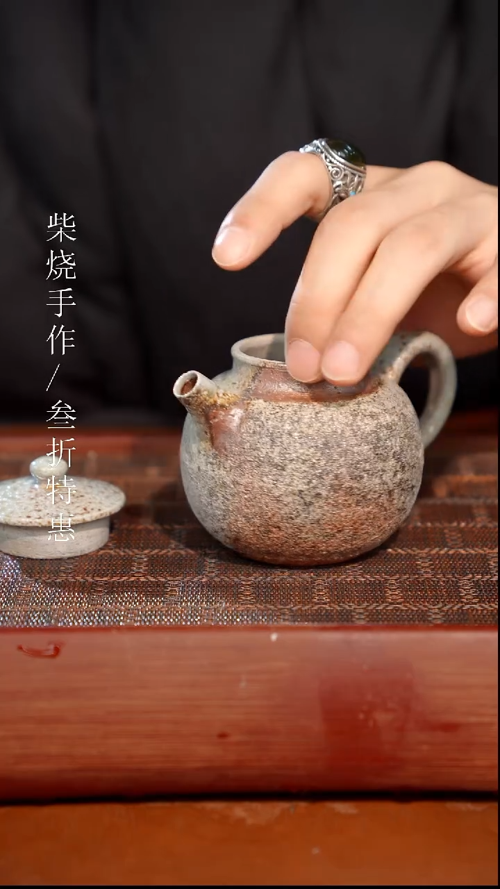 陶瓷奢瓷/瑞寅柴烧茶器（壶）1235